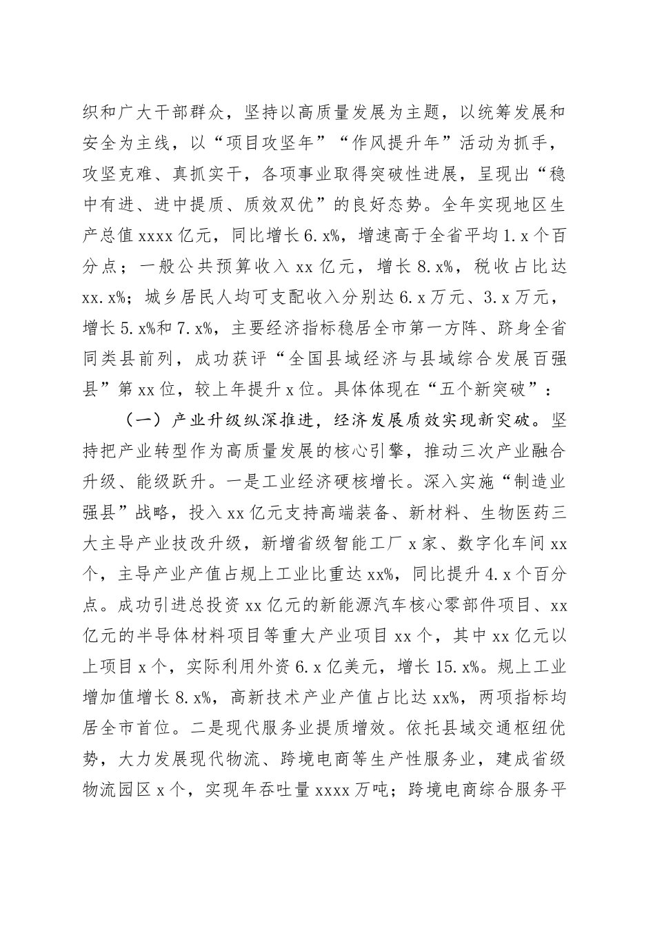 在县委2025年度工作总结暨2026年工作谋划会上的讲话_第2页