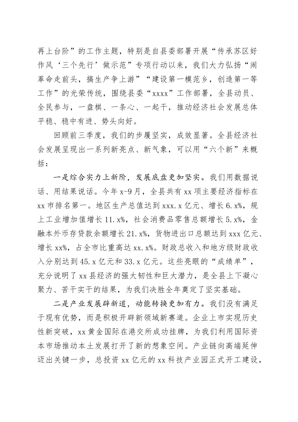 在县委2025年三季度工作会议暨持续深化拓展“三争”行动推进会上的讲话_第2页