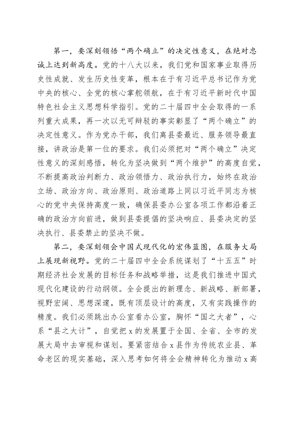 在县委办公室学习贯彻党的二十届四中全会精神专题会议上的讲话20251111_第2页