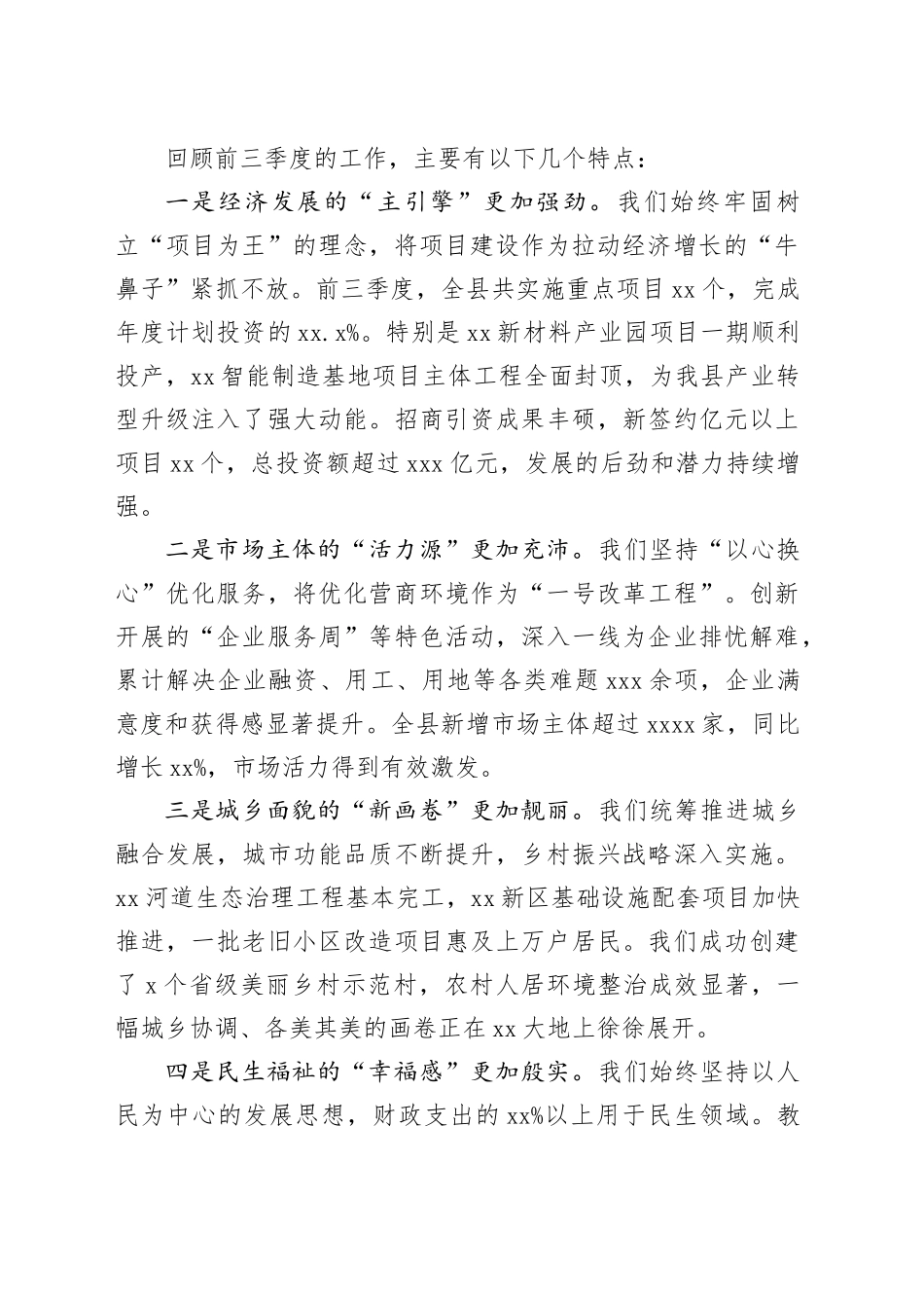 在县委常委会（扩大）会议暨三季度工作总结会议上的讲话_第2页