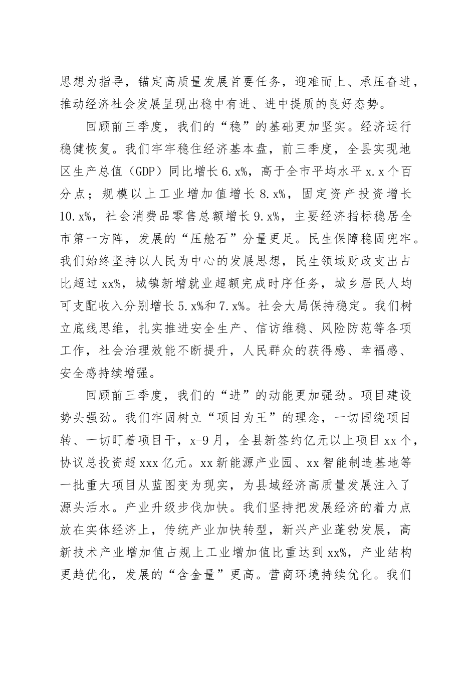 在县委常委会（扩大）会议暨三季度工作总结会议上的讲话_1_第2页