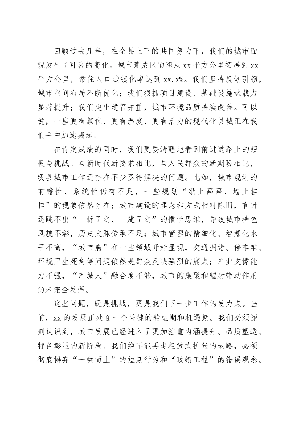 在县委城市工作会议暨全国文明城市创建工作动员部署会上的讲话_第2页