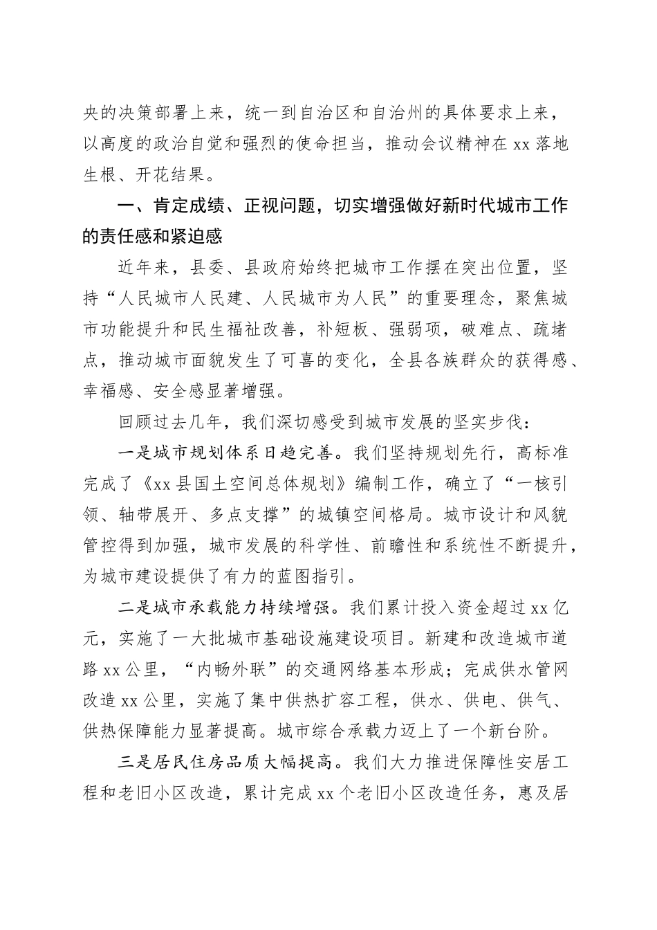 在县委城市工作会议上的讲话_第2页