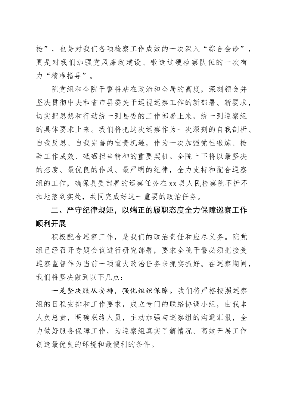 在县委第三巡察组巡察县人民检察院工作动员会议上的表态发言_第2页