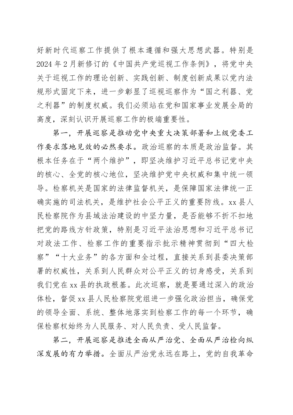 在县委第三巡察组巡察县人民检察院工作动员会议上的动员讲话_第2页