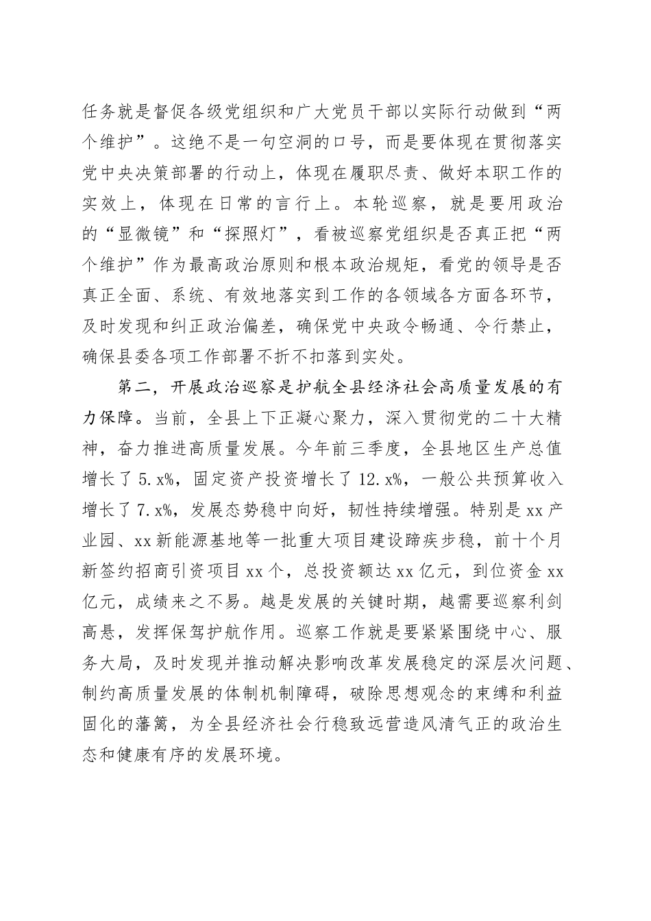 在县委第十一轮巡察动员部署会议上的讲话_第2页