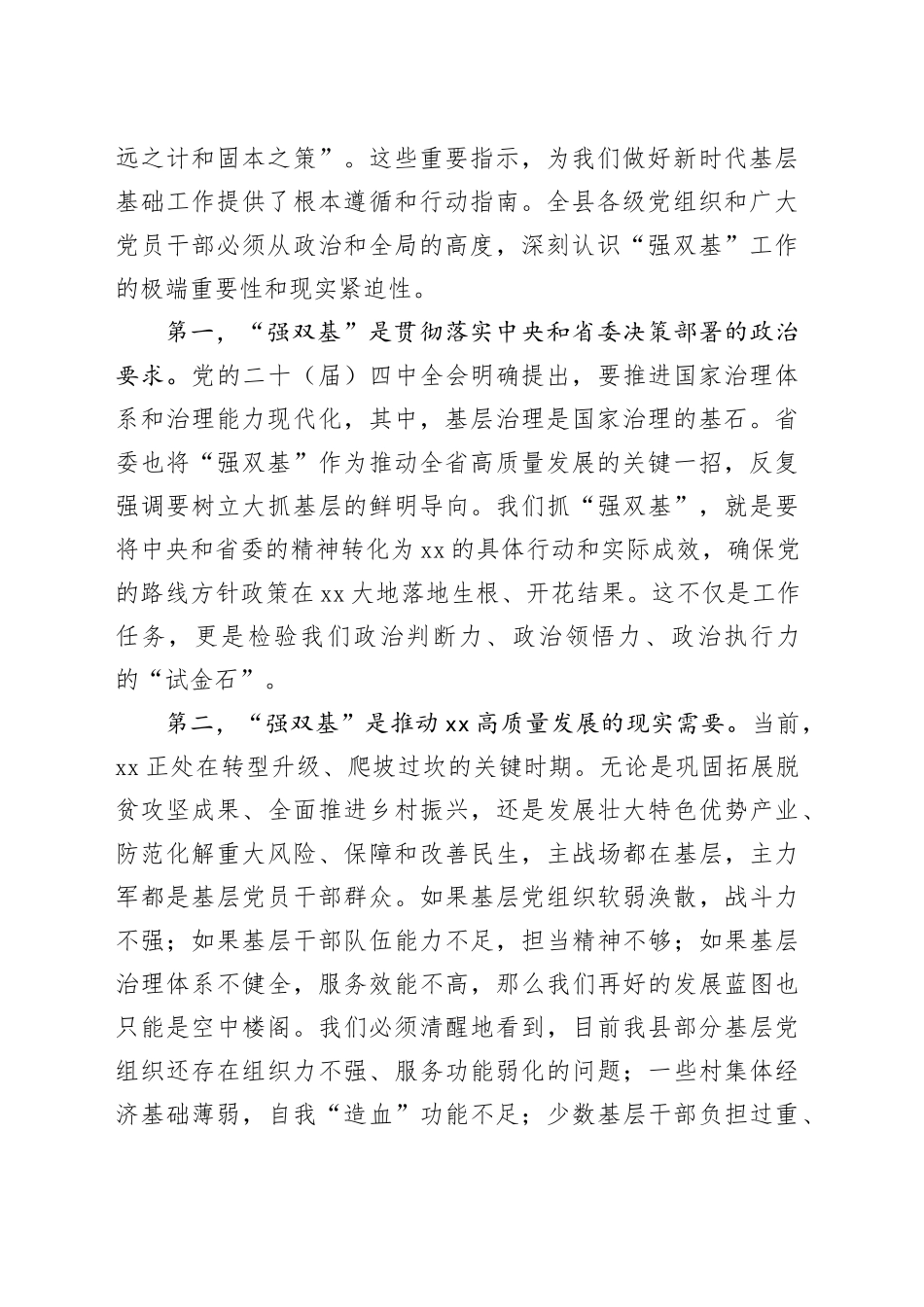 在县委加强基层基础“强双基”工作专题会议上的讲话_第2页
