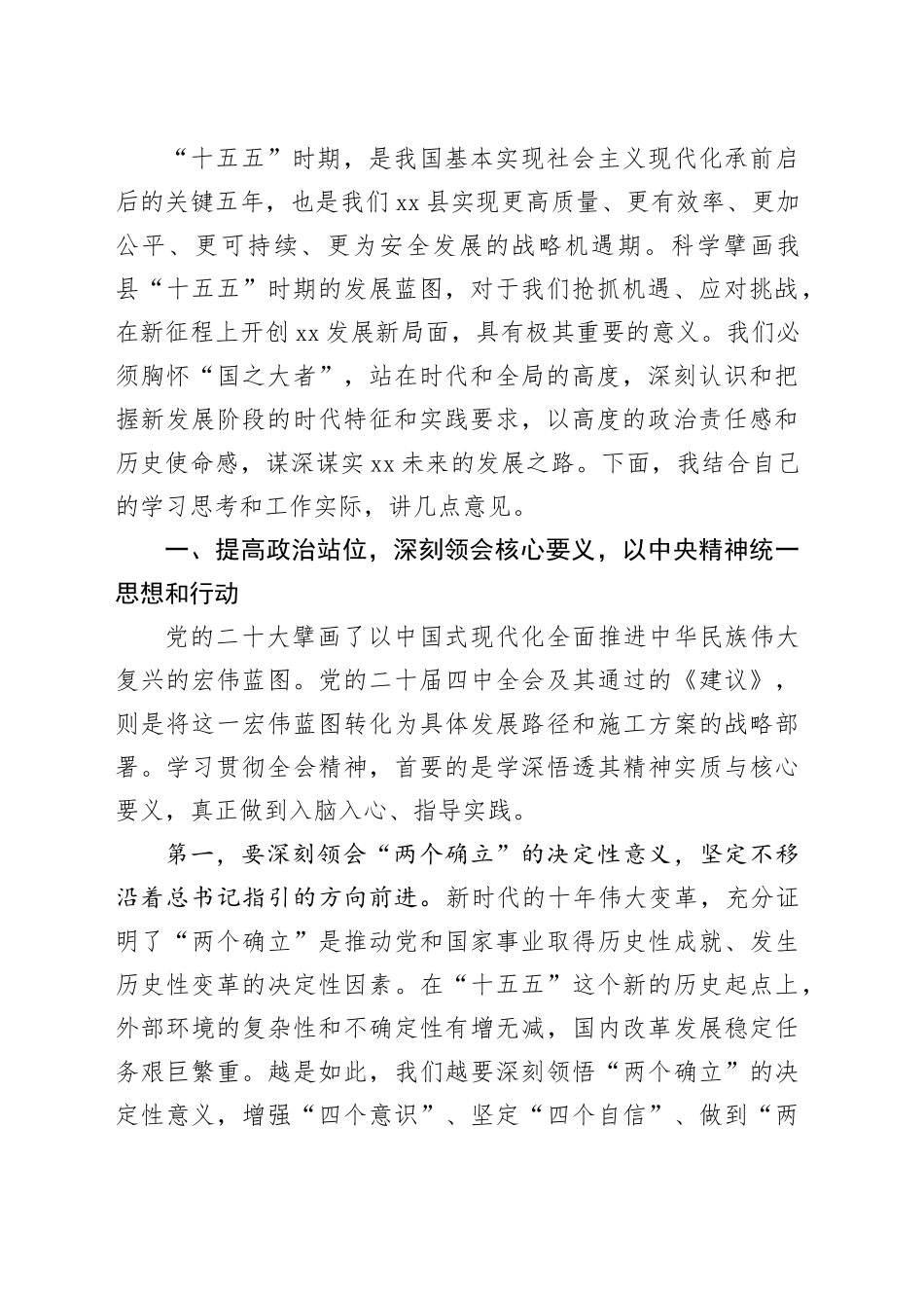 在县委理论学习中心组（扩大）学习会议上的讲话（深入学习贯彻党的二十届四中全会精神专题）20251111_第2页