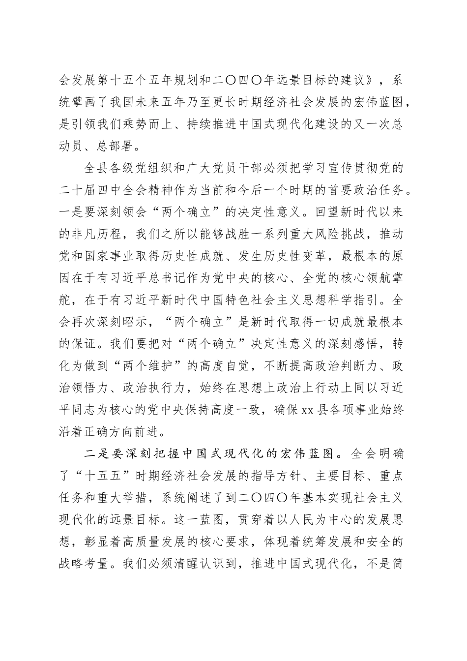 在县委理论学习中心组集中学习研讨会上的讲话_第2页