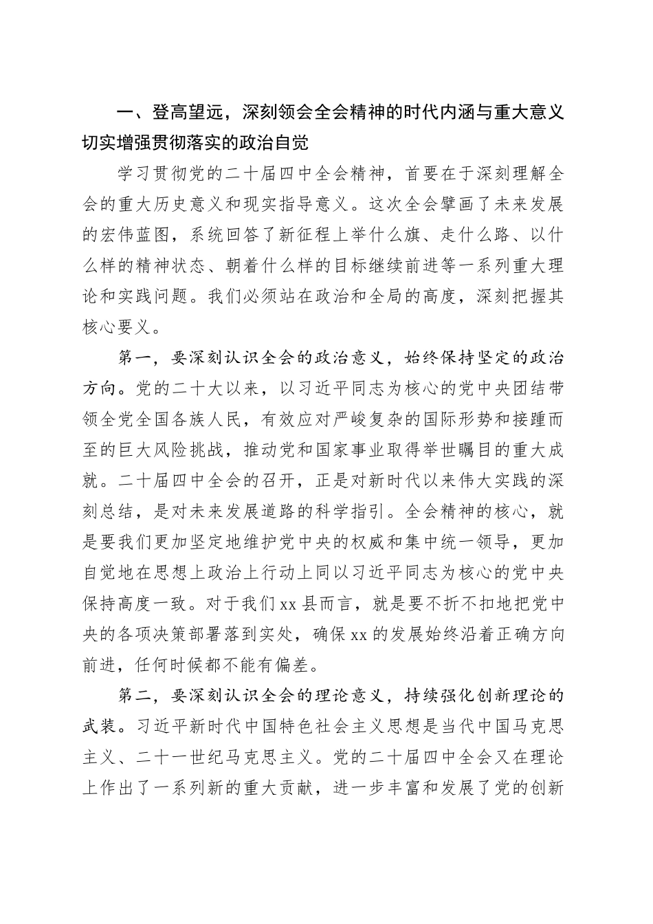 在县委理论学习中心组集中研讨会上的讲话_第2页