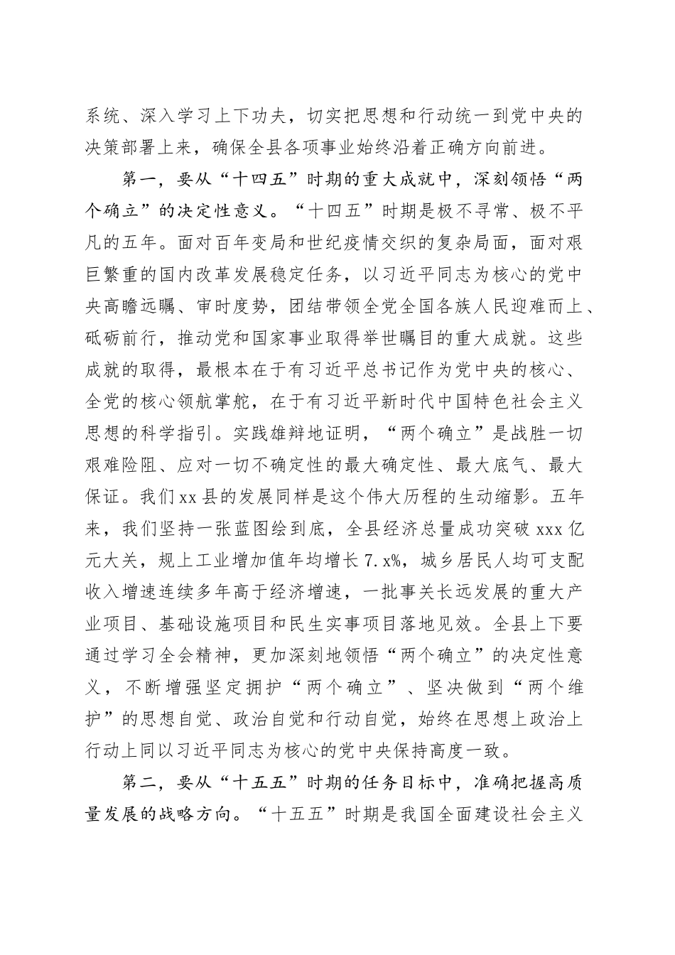 在县委理论学习中心组学习贯彻党的二十届四中全会精神专题学习会上的讲话稿20251126_第2页