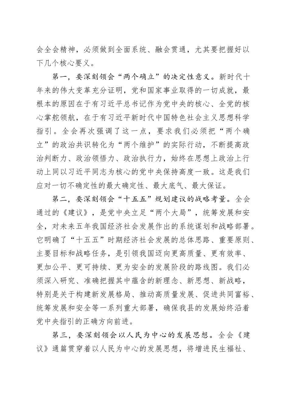 在县委理论学习中心组学习会上的讲话（深入学习贯彻党的二十届四中全会精神专题）20251111_第2页
