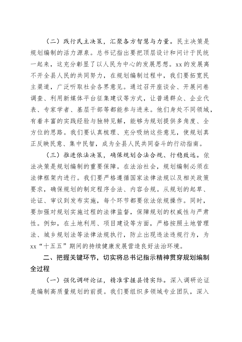 在县委理论学习中心组专题学习研讨会上的交流发言（十五五）_第2页