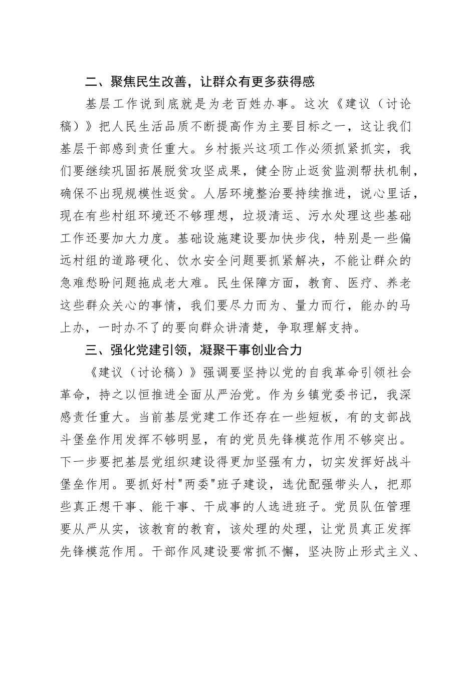 在县委全会分组讨论会上的发言_第2页
