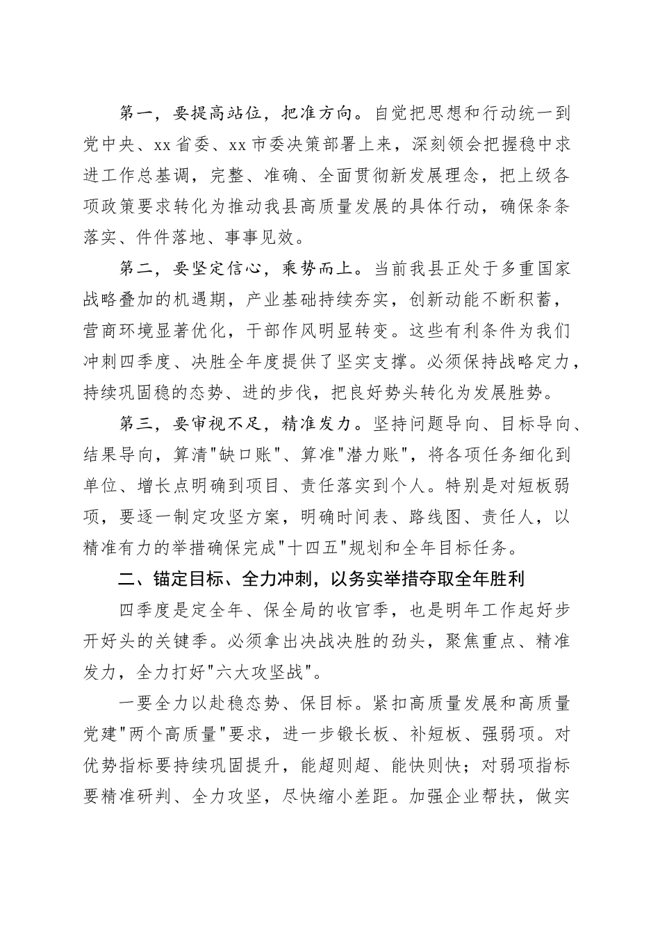 在县委全县“奋战四季度,坚决实现全年目标任务”部署会上的讲话20251121_第2页