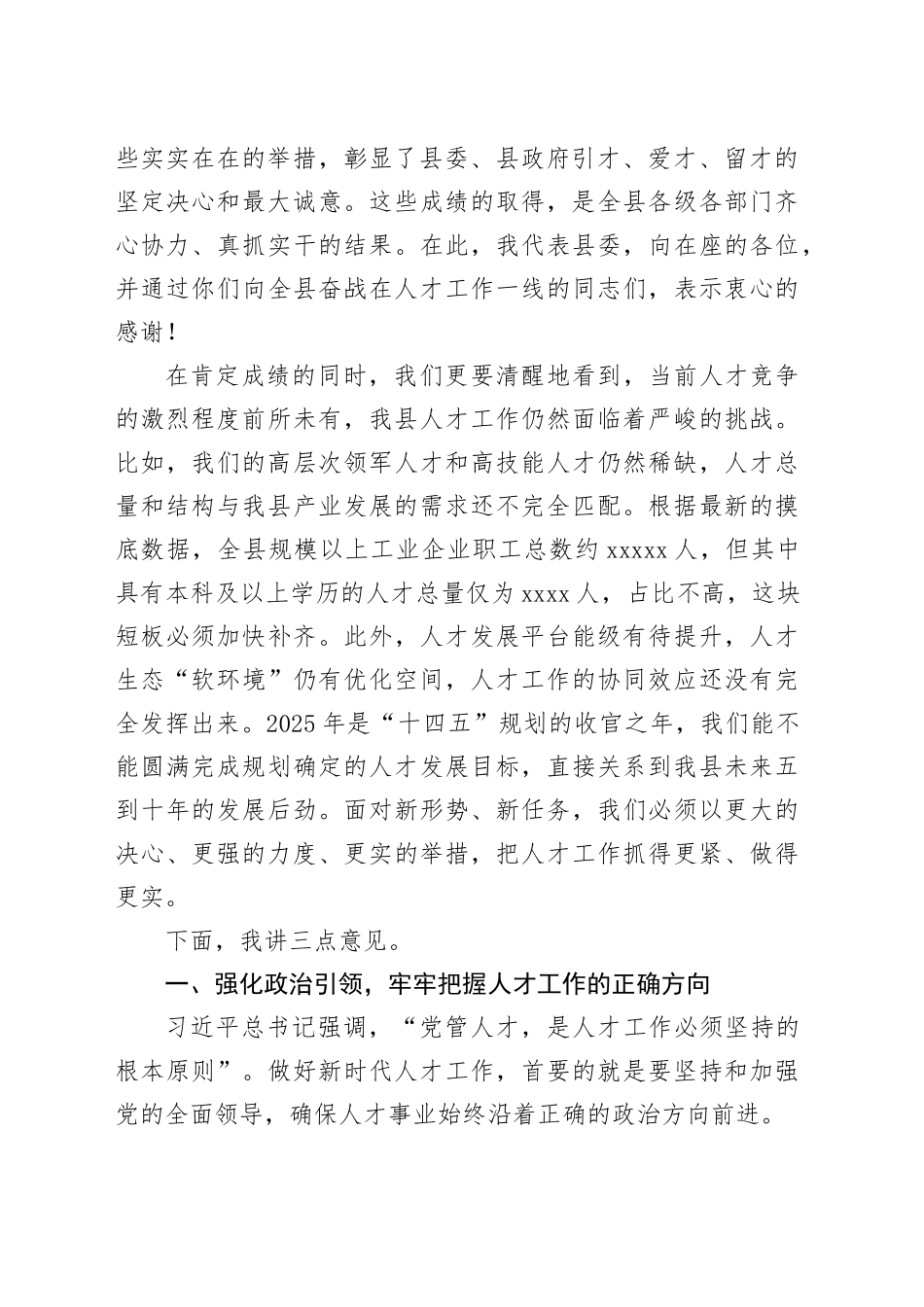 在县委人才工作领导小组会议上的讲话_第2页