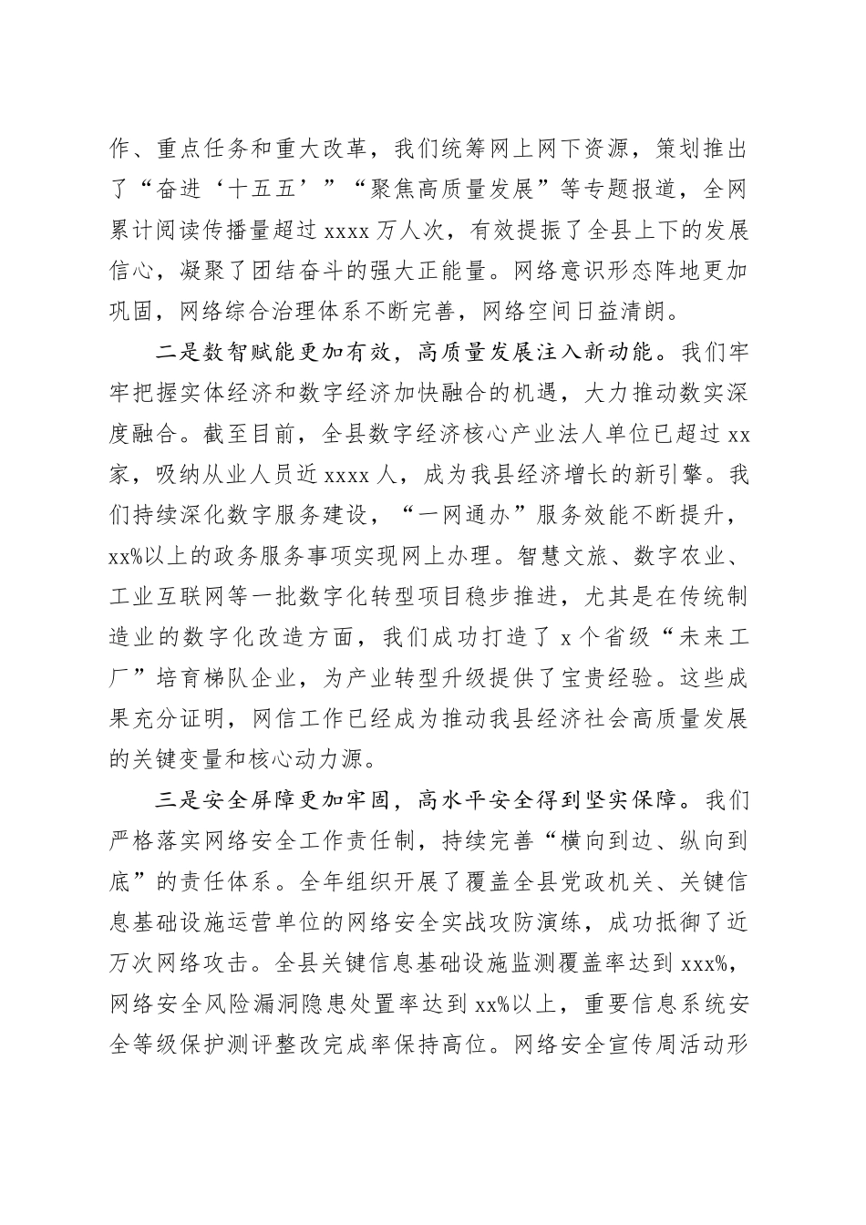 在县委网信办2025年度工作总结会议上的讲话20251121_第2页