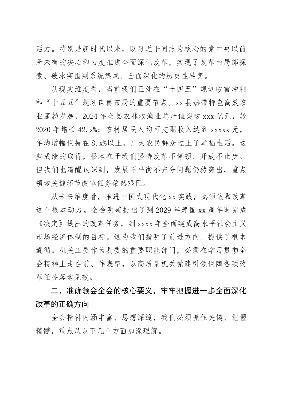 在县委县直机关工委学习贯彻党的二十届三中全会精神专题党课上的辅导报告党课讲稿20251128_第2页