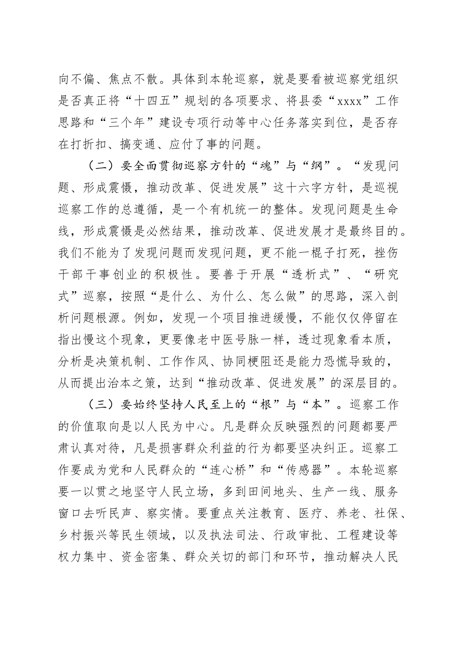 在县委巡察工作动员会暨巡前集体谈话会议会议上的讲话_第2页