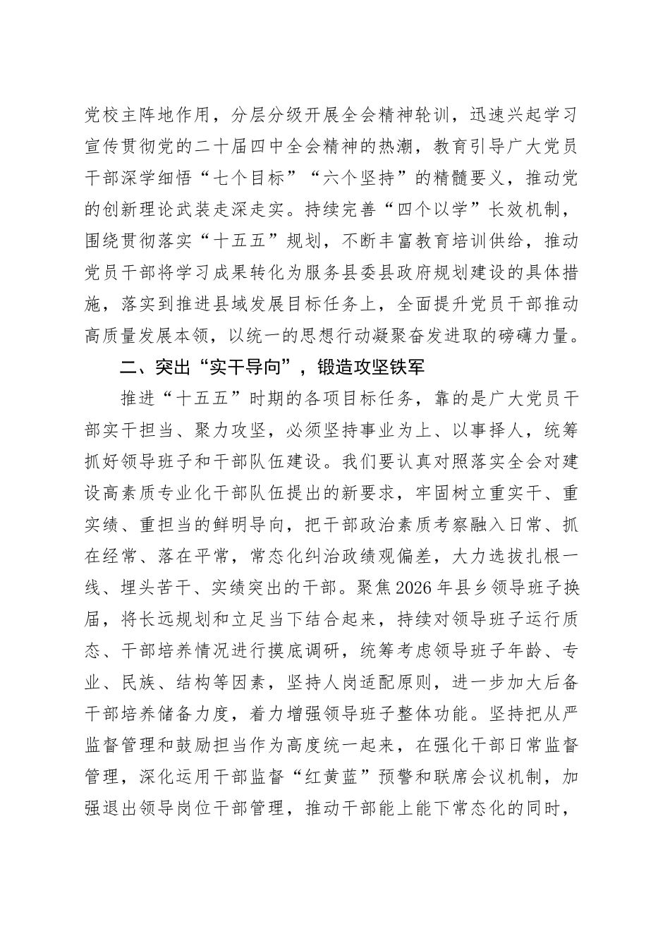 在县委组织部党的二十届四中全会精神专题学习研讨会议上的交流发言20251119_第2页