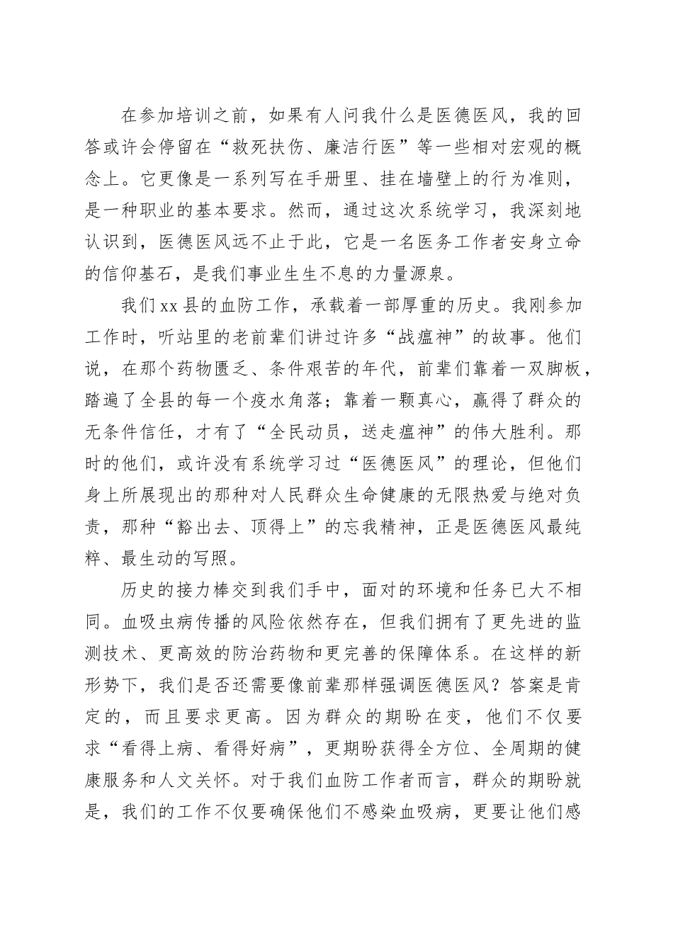 在县卫健系统医德医风专题培训班上的研讨发言_第2页