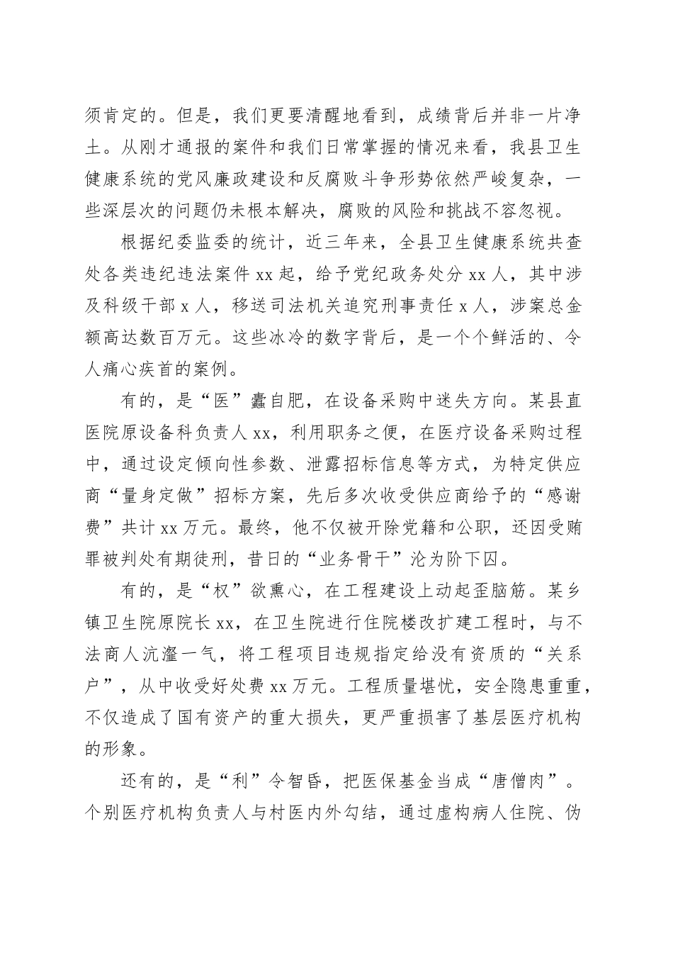 在县卫生健康系统警示教育会议上的讲话_第2页