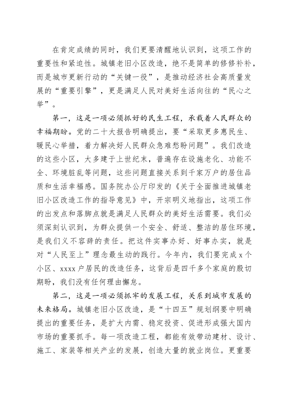 在县县城区老旧小区建设项目推进会议上的讲话_第2页