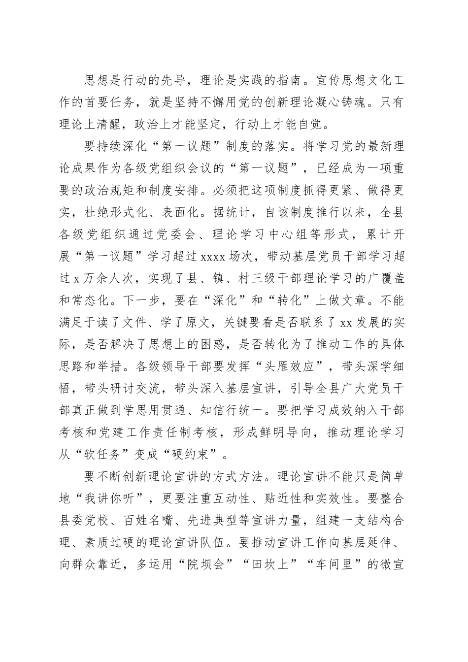 在县宣传思想文化工作座谈会上的讲话_第2页