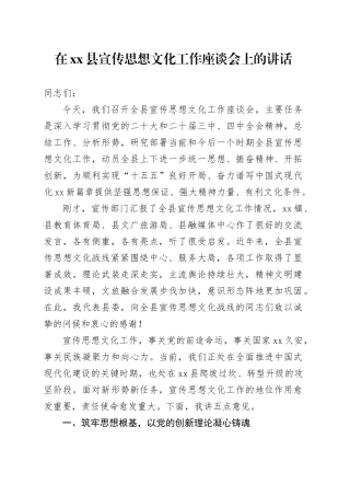 在县宣传思想文化工作座谈会上的讲话