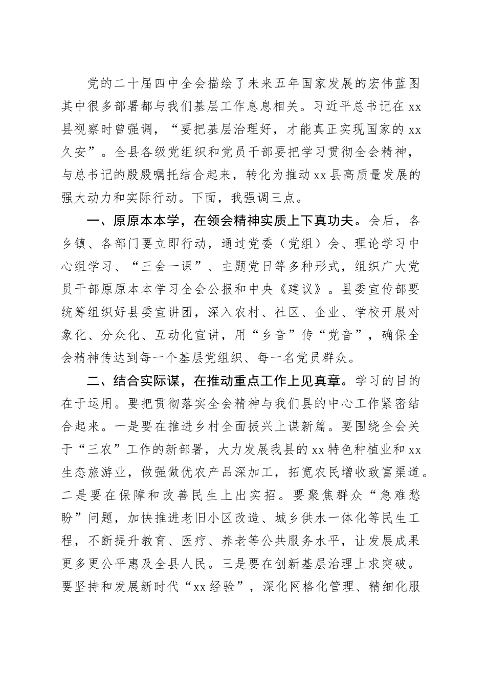 在县学习贯彻党的二十届四中全会精神宣讲报告会上的主持词20251111_第2页