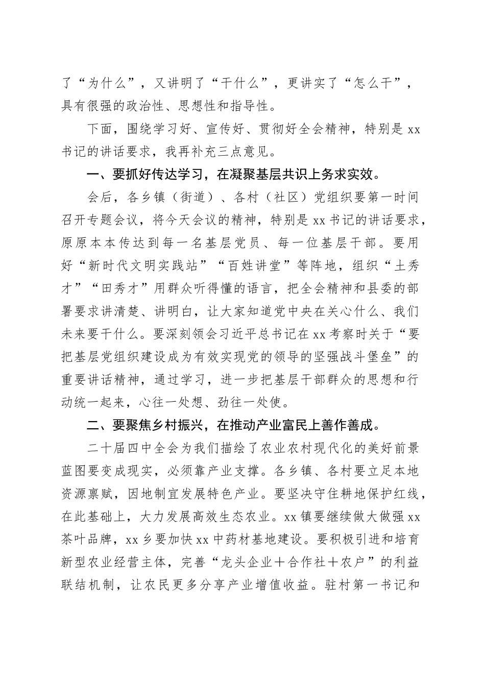 在县学习贯彻党的二十届四中全会精神宣讲报告会上的主持词20251113_第2页