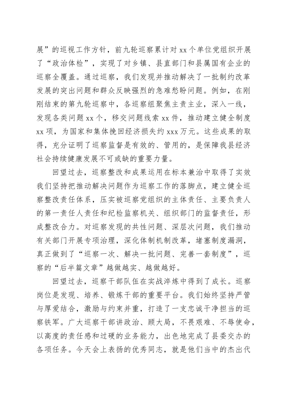在县巡察工作会议暨十四届县委第十轮巡察动员部署会上的讲话_第2页
