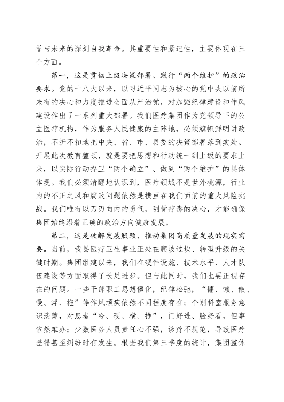 在县医疗集团纪律作风教育整顿工作推进会上的讲话_第2页