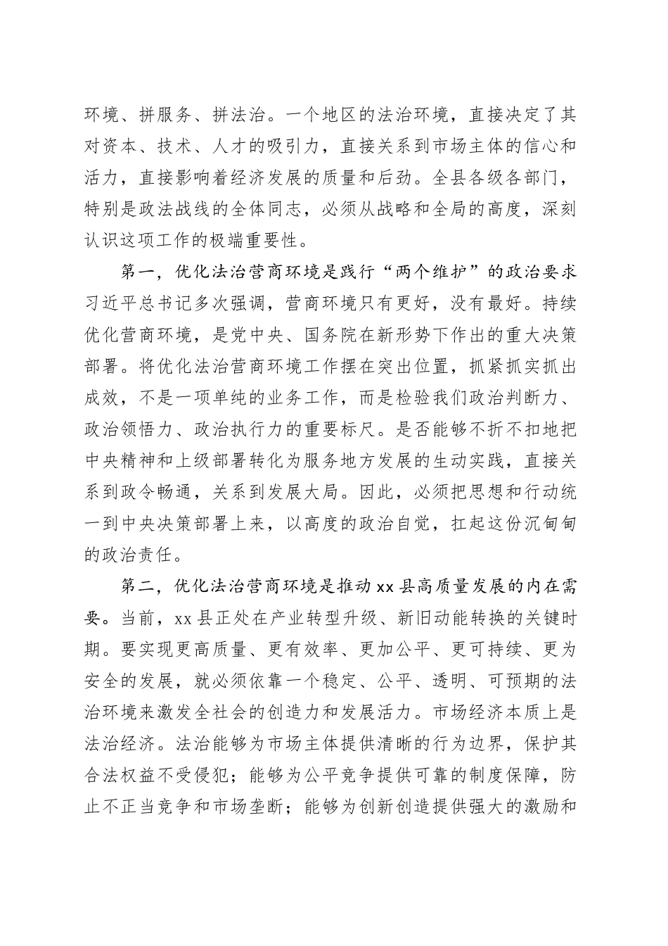 在县优化法治营商环境工作座谈会上的讲话_第2页