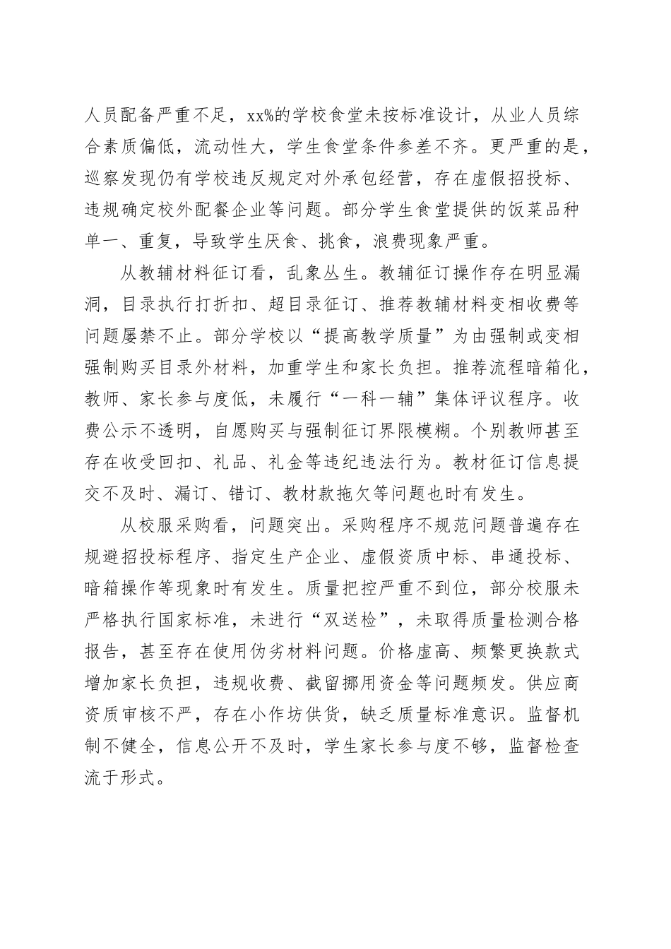 在县召开“校园餐”、教辅、校服突出问题专项整治推进会议上的讲话_第2页