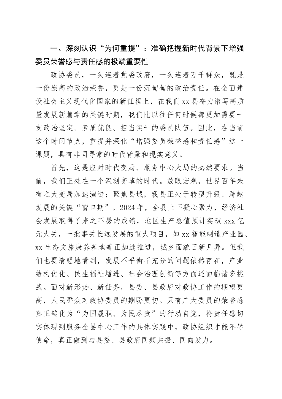 在县政协“增强委员荣誉感责任感、提升履职质效”专题调研座谈会上的讲话_第2页