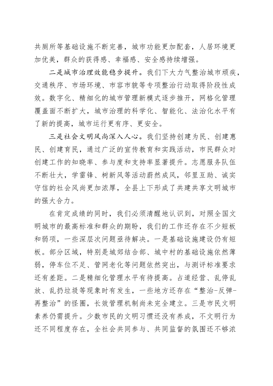 在县政协2025年全国文明城市建设专项工作会议上的讲话_第2页
