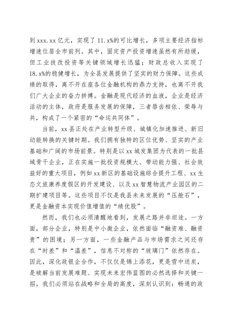 在县政银企对接会议上的讲话_第2页