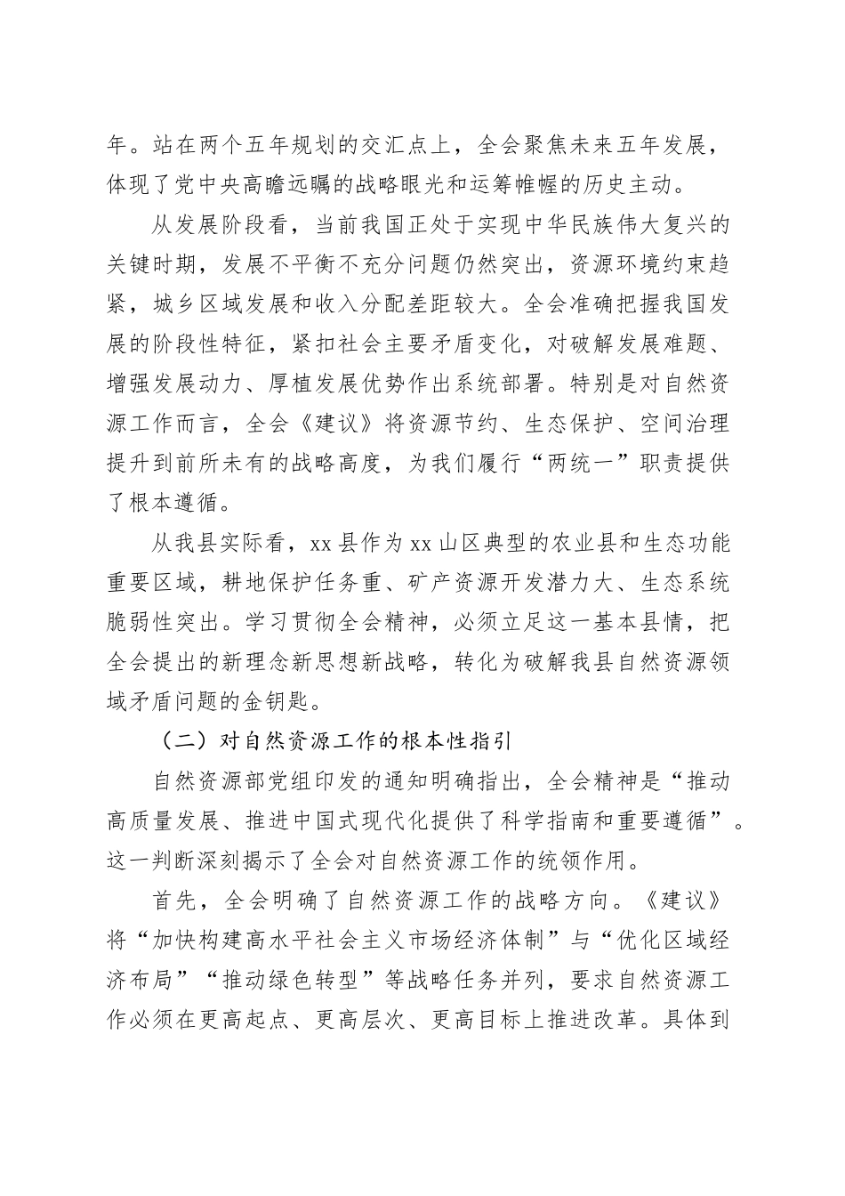在县自然资源管理局学习贯彻党的二十届四中全会精神会议上的宣讲党课讲稿20251119_第2页