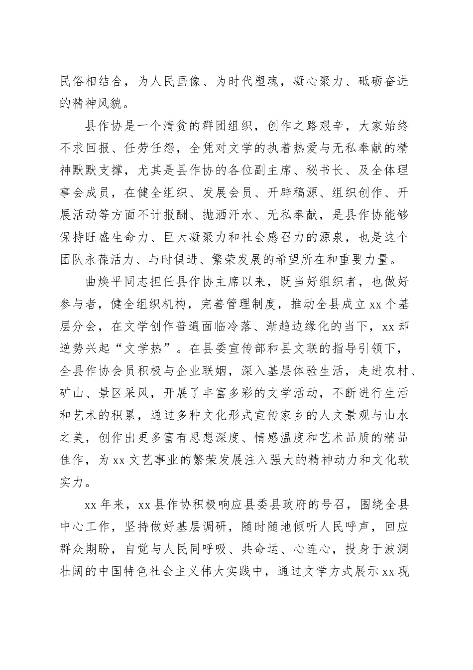 在县作协成立23周年座谈会上的发言_第2页