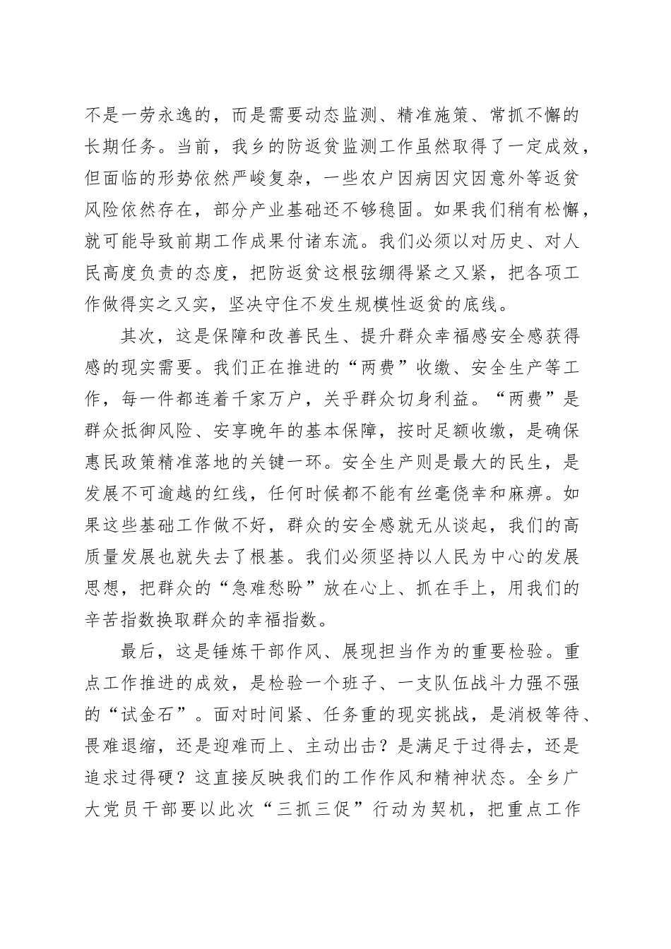 在乡“三抓三促”集中学习暨当前重点工作推进会议上的讲话_第2页