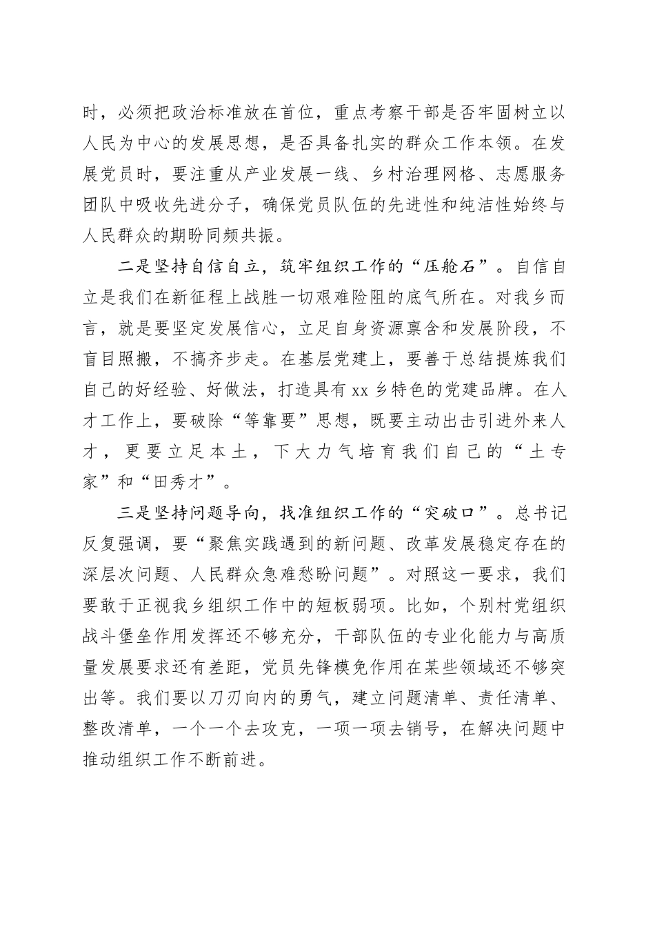 在乡党委理论学习中心组集中学习会上的交流发言（专题学习《习近平谈治国理政》第五卷）_第2页