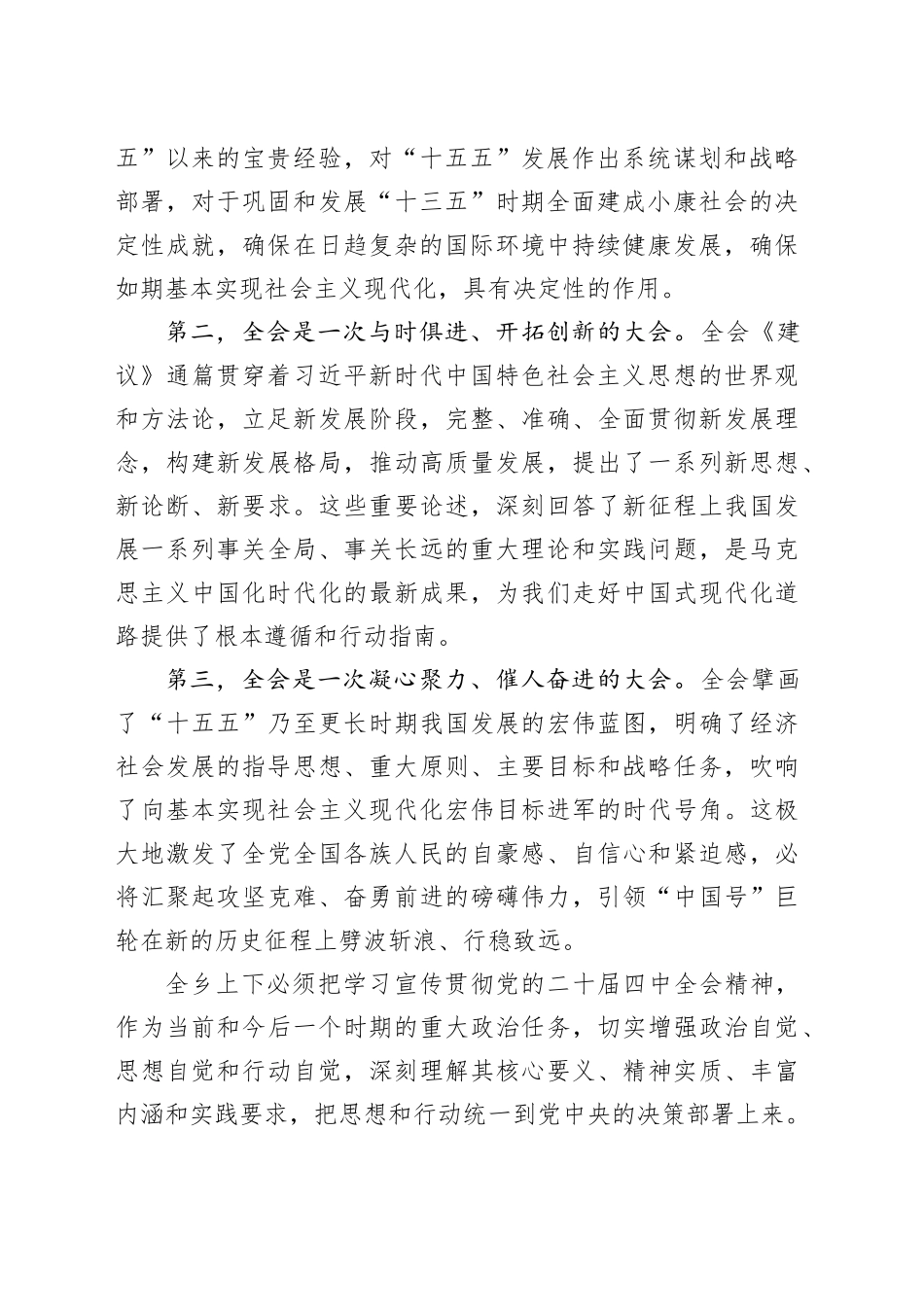 在乡学习贯彻党的二十届四中全会精神宣讲会上的宣讲报告党课讲稿20251119_第2页