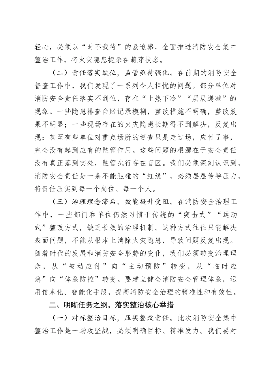 在消防安全集中整治工作攻坚推进会议上的讲话_第2页
