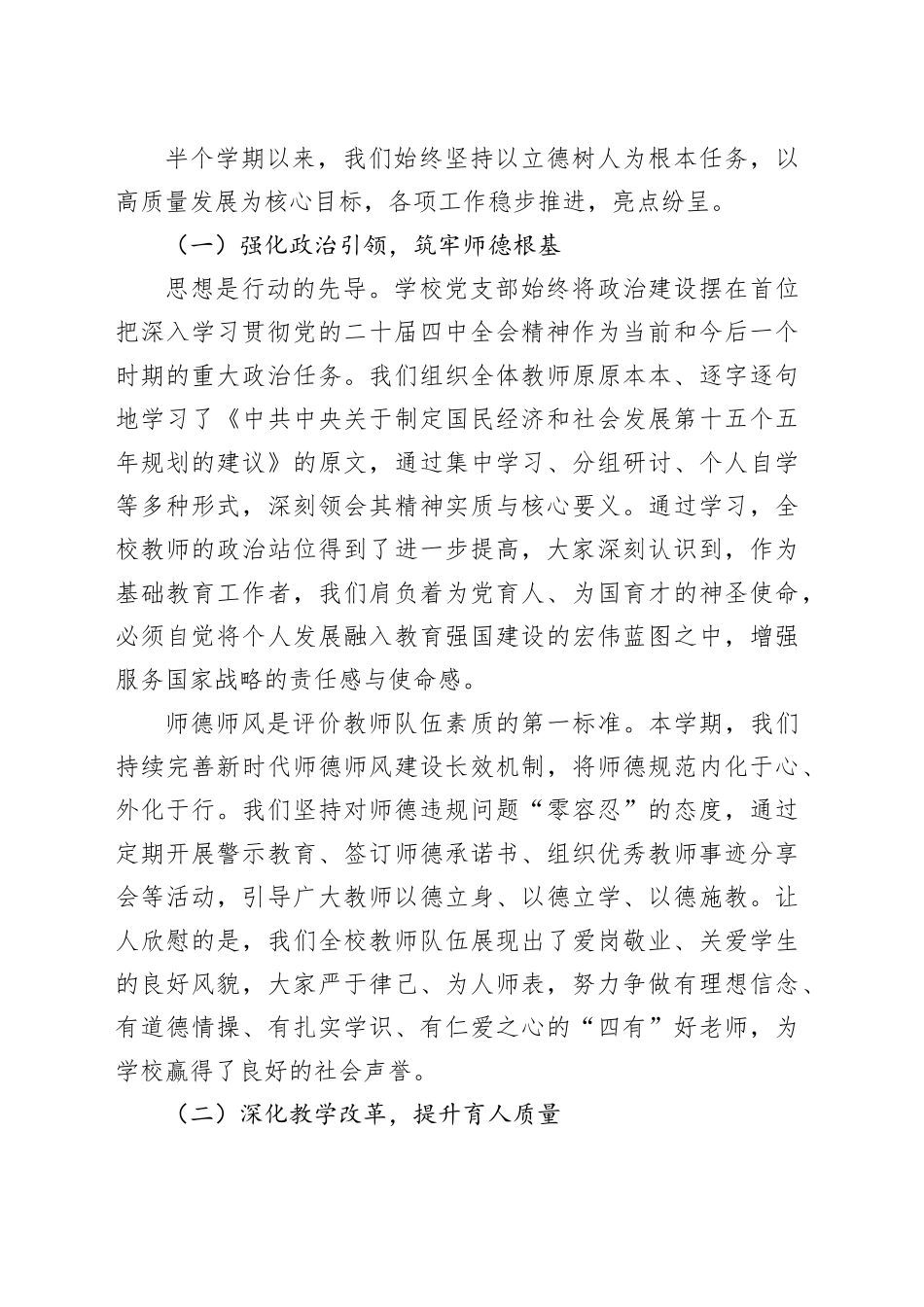 在小学2025年秋季学期期中总结大会上的讲话_第2页