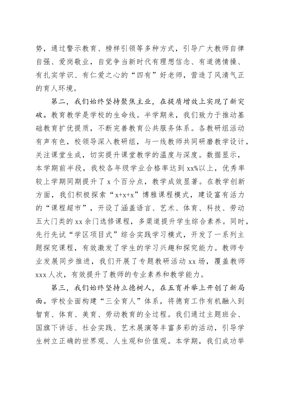 在小学2025年秋季学期期中总结大会上的总结讲话_第2页