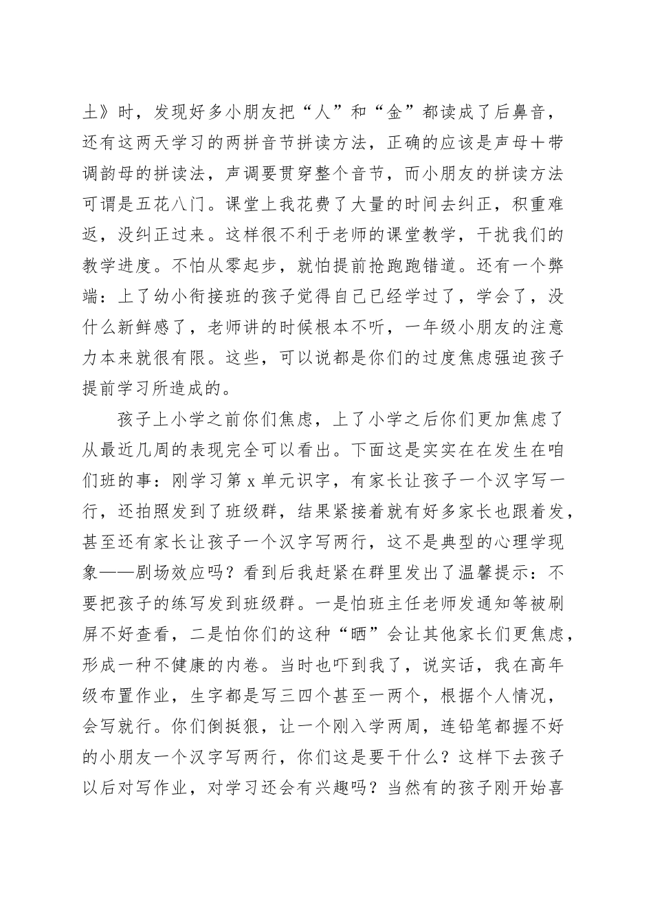 在小学一年级家长会上的发言：双向奔赴筑梦未来_第2页