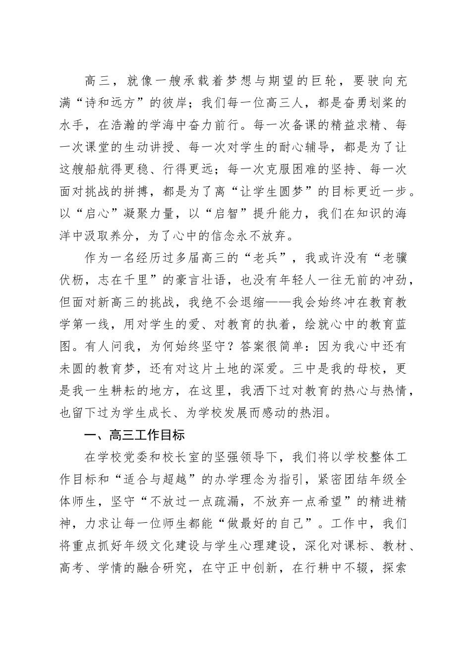 在新老高三交流会上的发言：以“真信勤”立心，以“启智行”致远_第2页