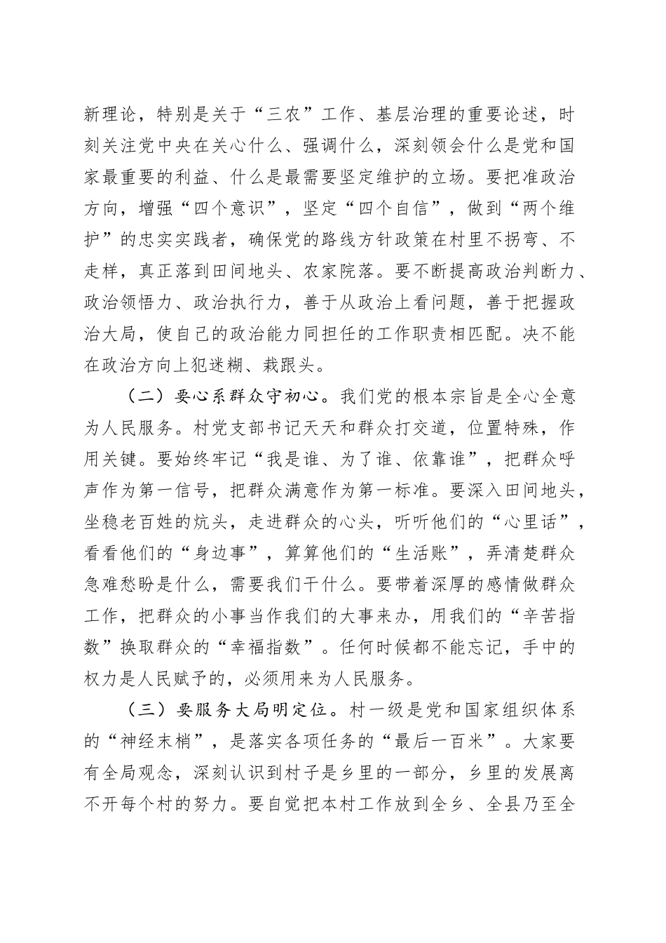 在新任村党支部书记座谈会上的讲话_第2页