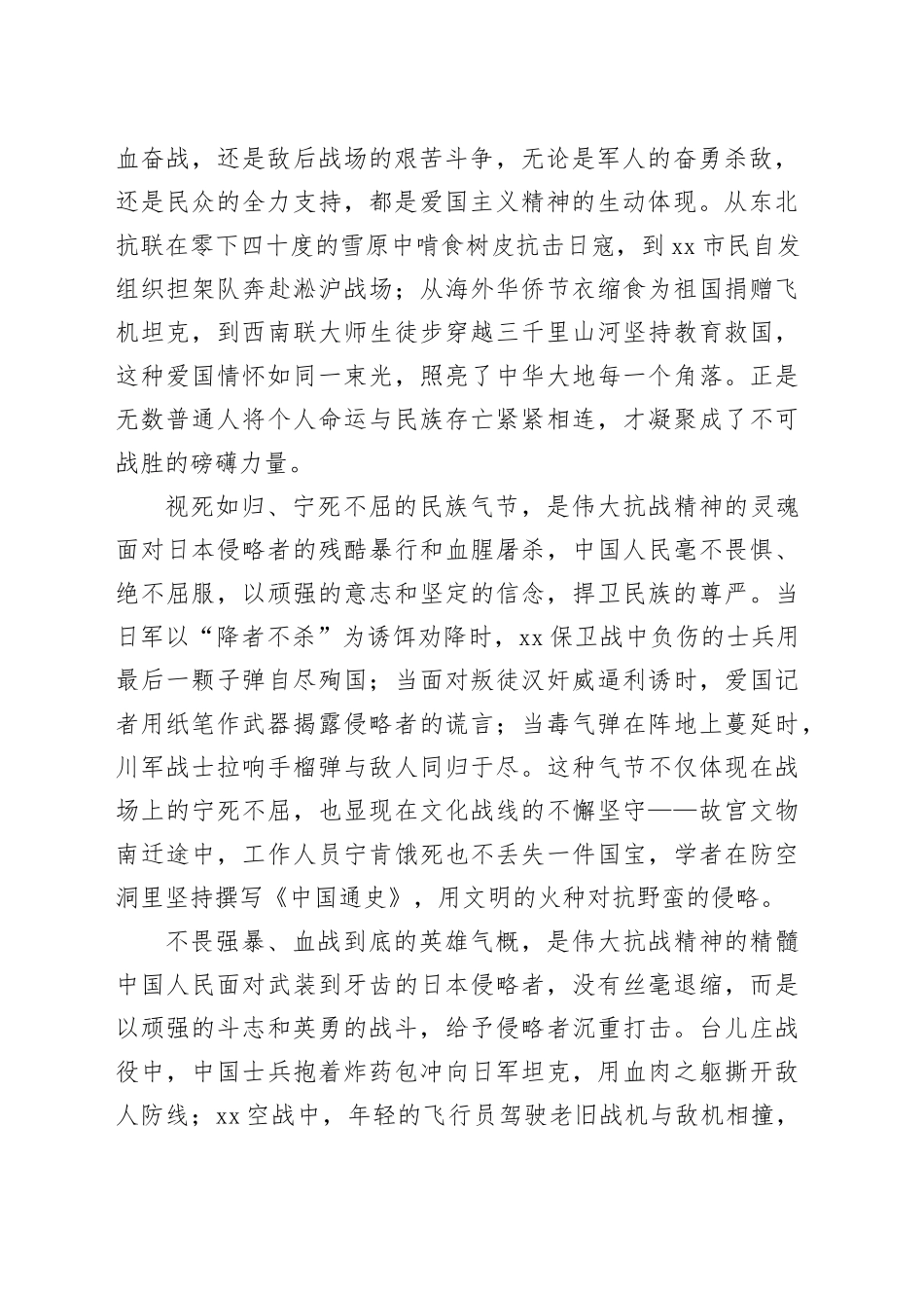 在新时代传承和弘扬伟大抗战精神_第2页